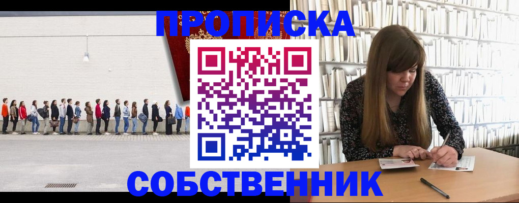 временная регистрация в квартире в Черкесске