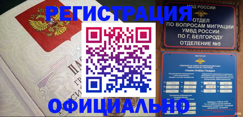 временная регистрация законно в Черкесске